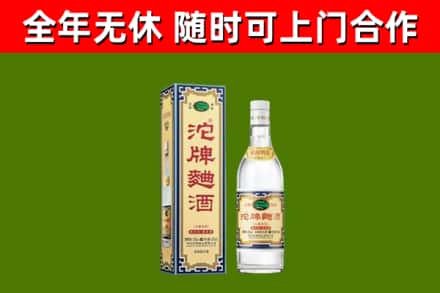 清苑回收沱牌曲酒